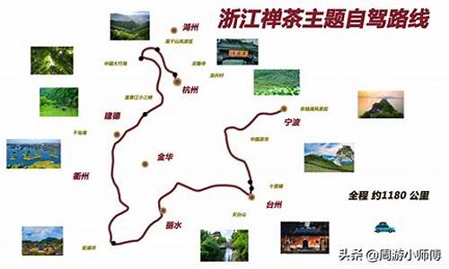 浙江旅游路线推荐表_浙江旅游路线推荐表图