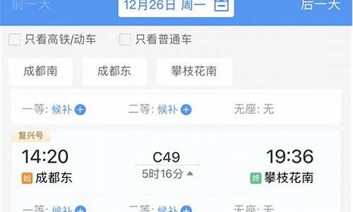 哈尔滨到成都火车时刻表_成都火车时刻表