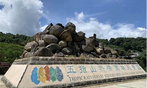 蚂蜂窝海南五指山旅游攻略介绍_海南五指山峰