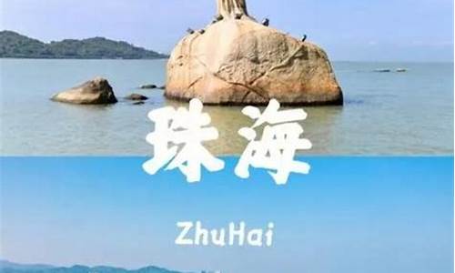 珠海两天一夜旅游攻略_珠海两天一夜旅游攻略路线