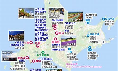 北海道旅游攻略必去景点推荐图片_北海道旅游攻略必去景点推荐图片大全