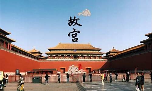 北京旅游游记自由行攻略_北京旅游游记自由行攻略图